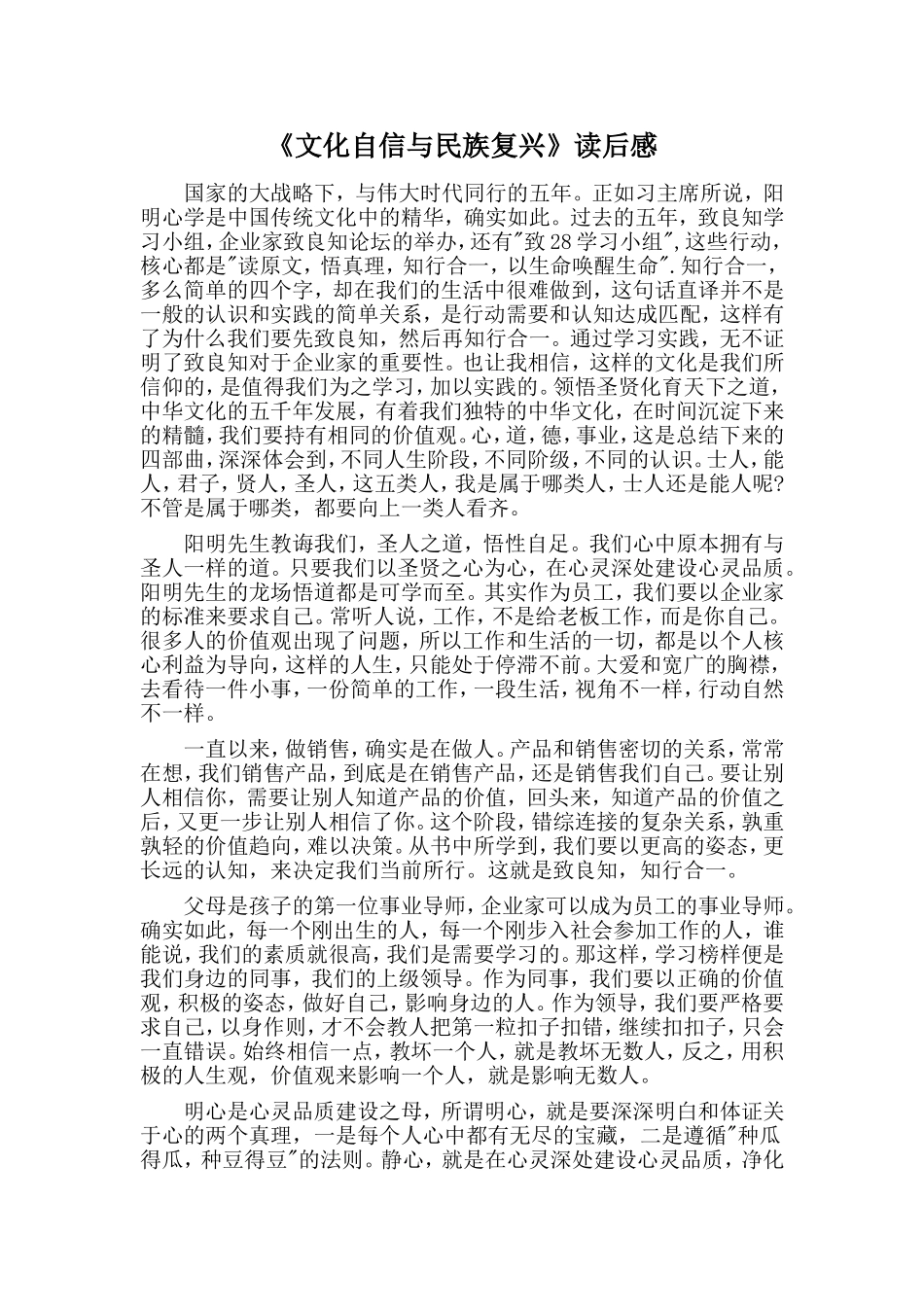 《文化自信与民族复兴》读后感.doc_第1页
