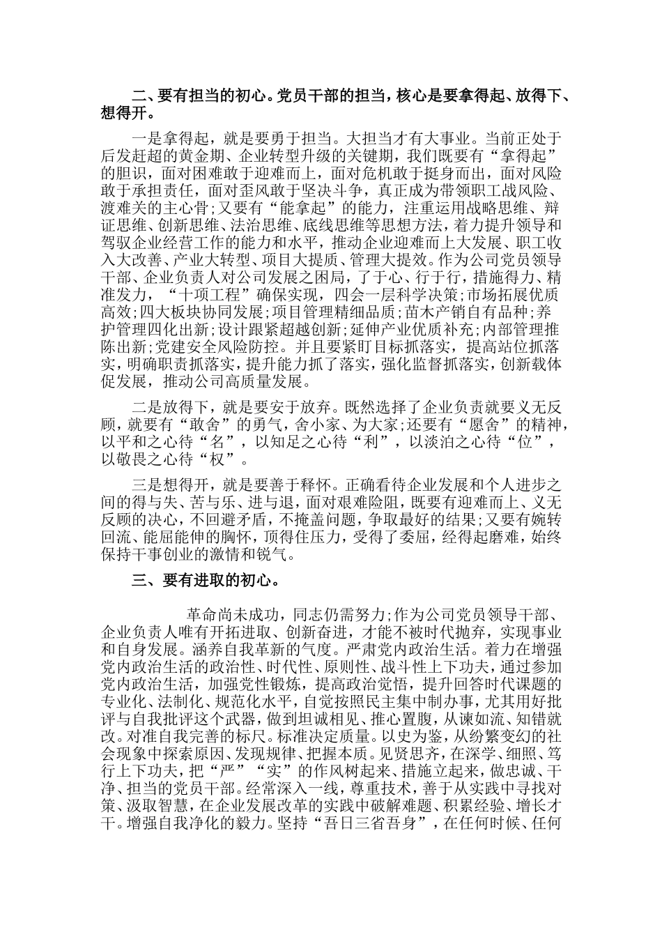 3篇“带头践行使命”教育研讨发言材料.doc_第2页