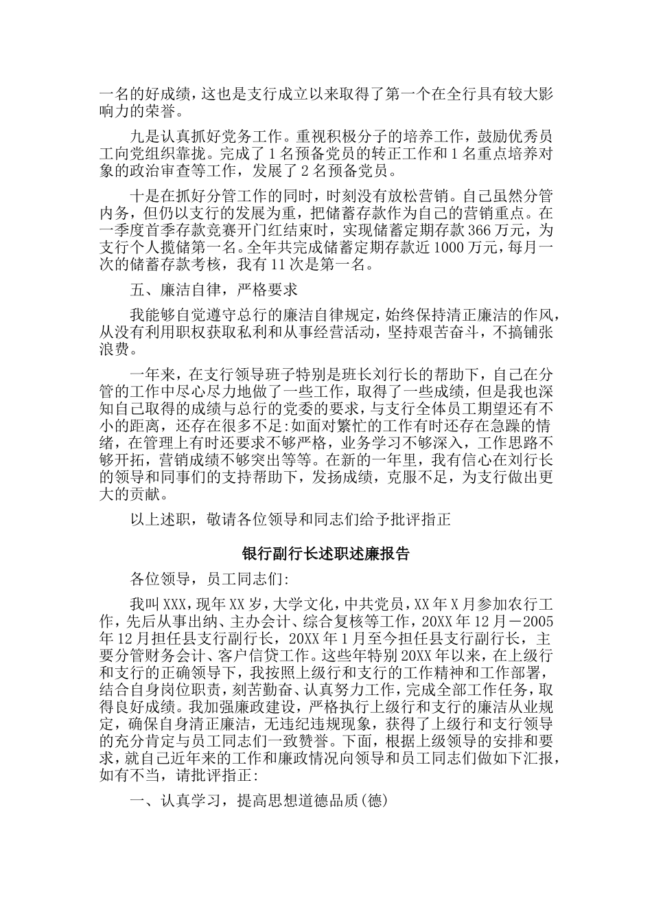 2篇银行副行长述职述廉报告.doc_第3页