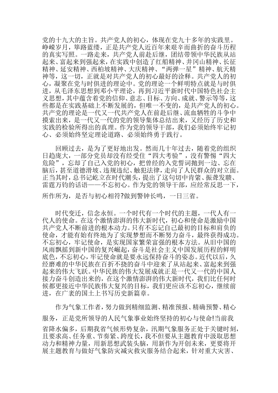 主题教育收获总结汇报材料4篇.doc_第3页
