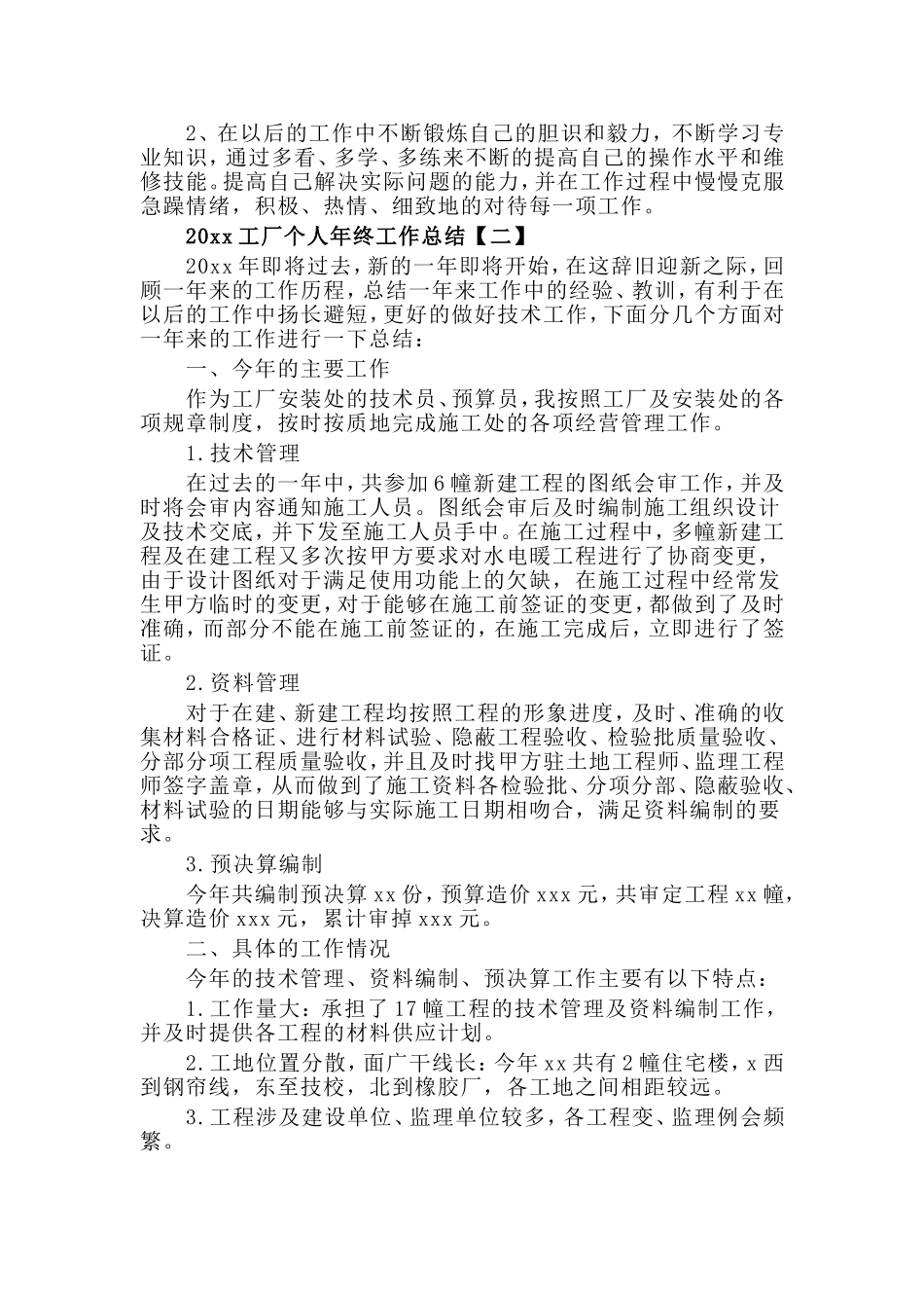 2019某工厂个人年终工作总结五篇.doc_第2页