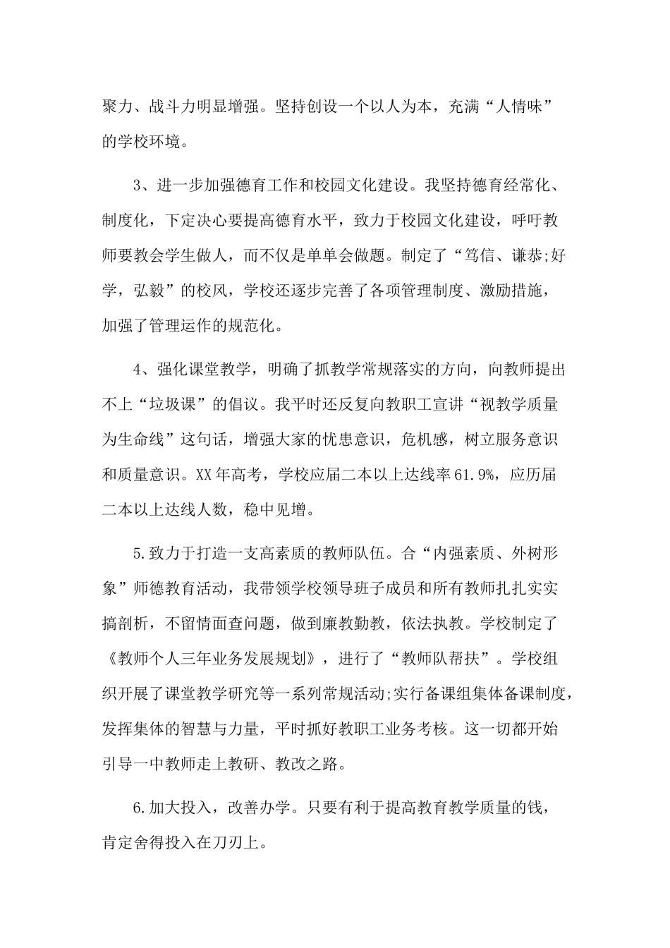 2019年校长述职述廉报告（通用）.docx_第3页