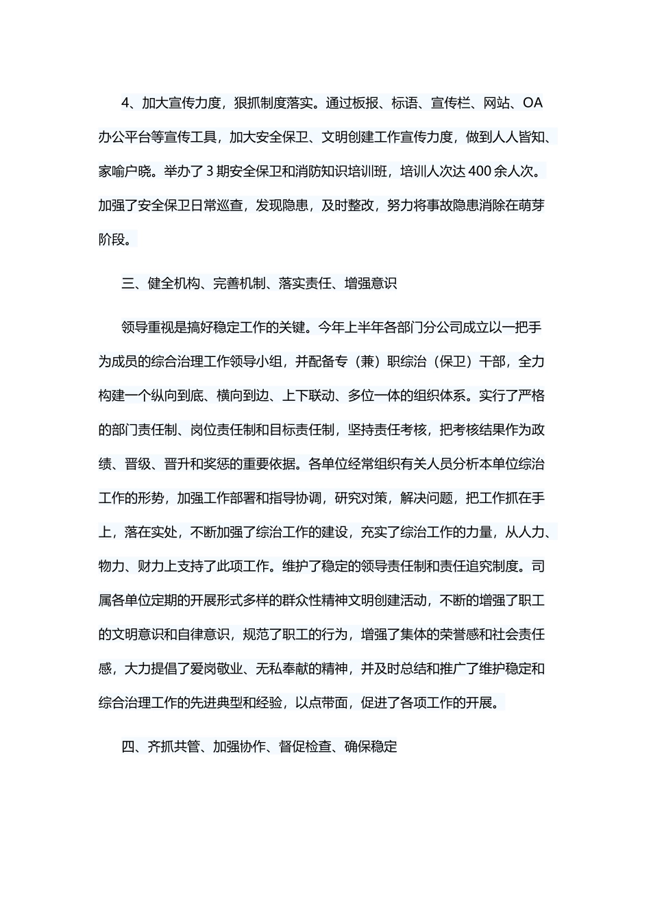 思主义基本理论是共产党人的必修课心得六篇与2019年综治工作总结七篇.docx_第3页
