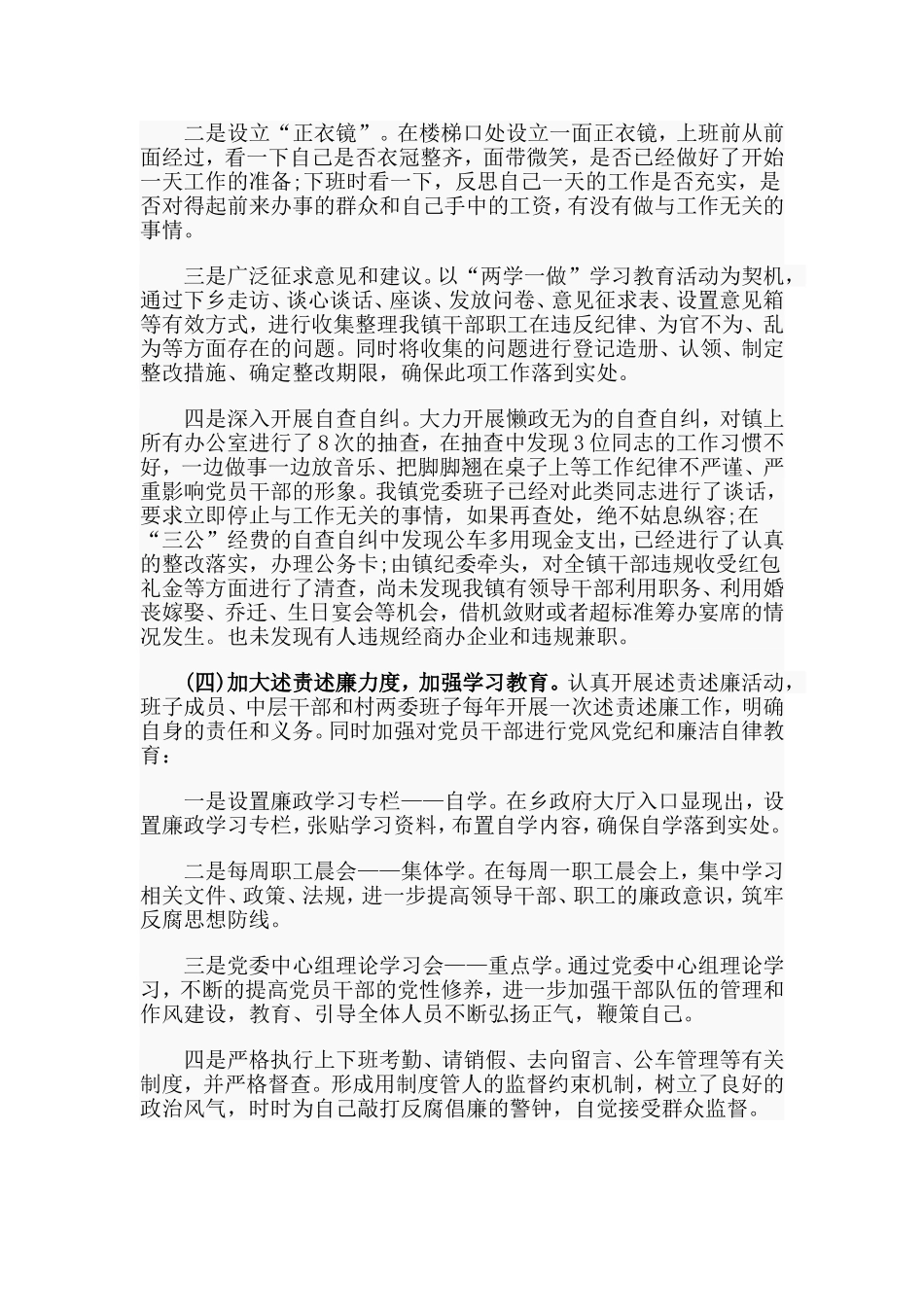 某镇20XX年纪委监察工作总结.doc_第2页