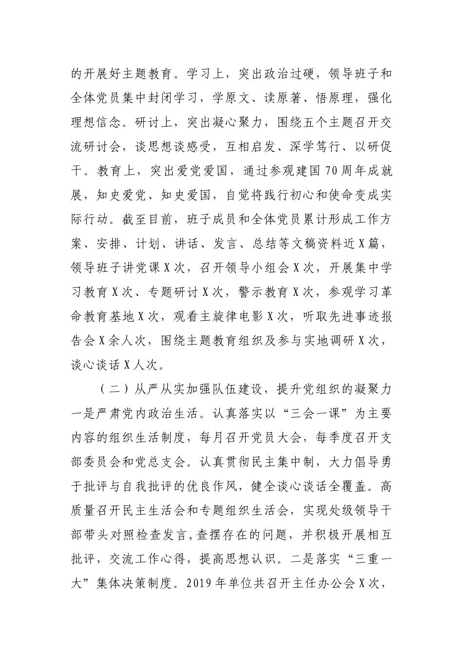 2019年党建工作总结（9）.docx_第2页