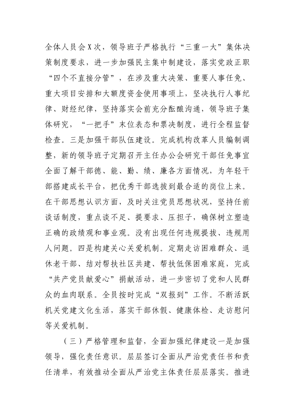 2019年党建工作总结（9）.docx_第3页