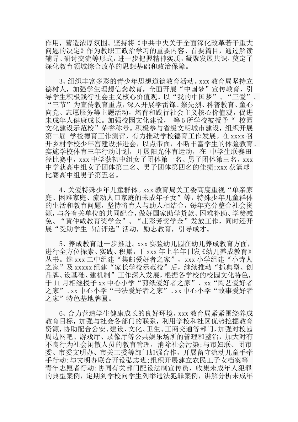 某教育关工委2019年度工作总结.doc_第2页