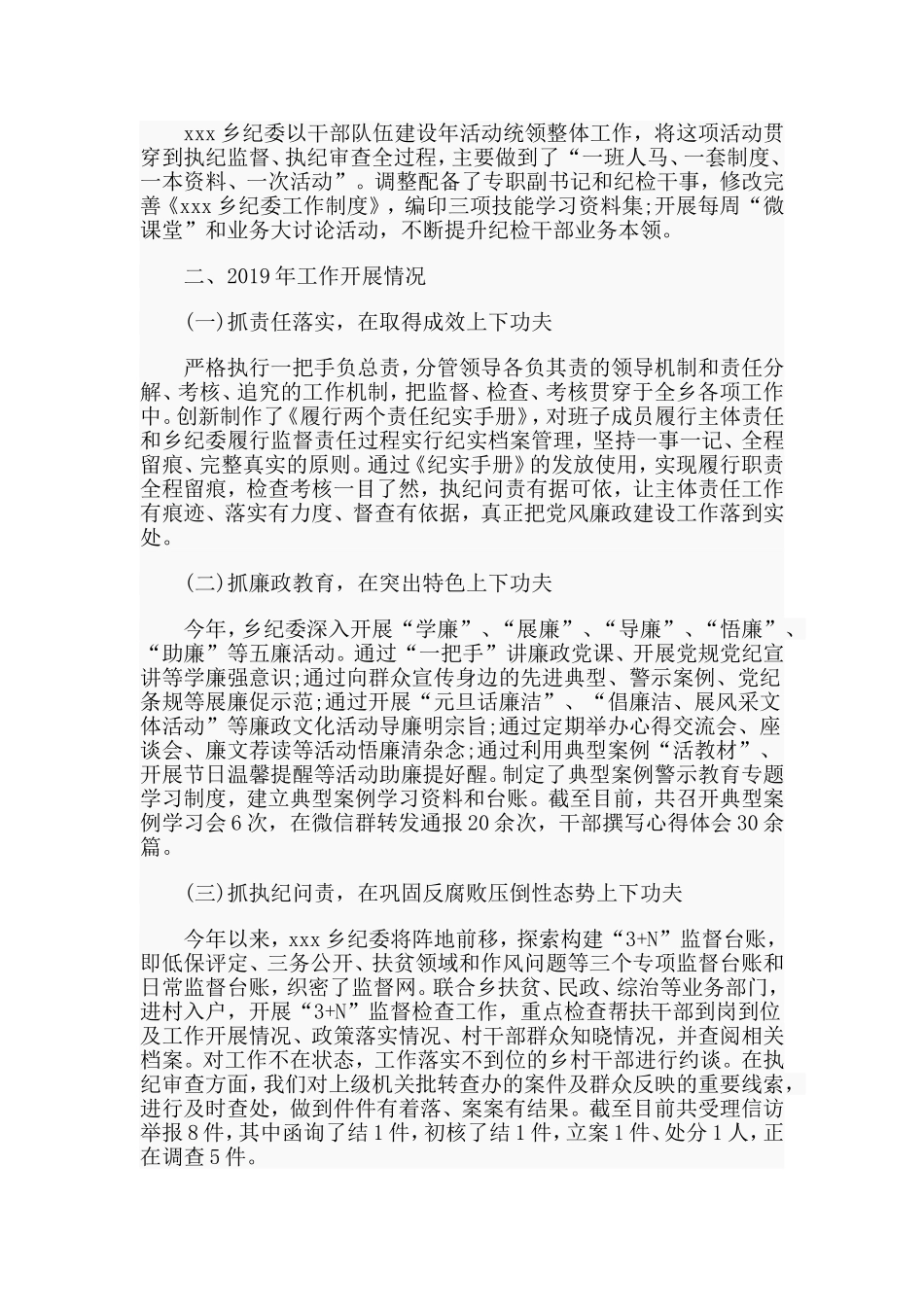 某乡镇纪委2019年度工作总结.doc_第2页