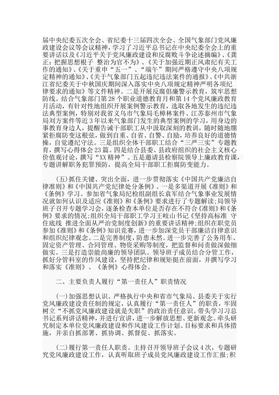 某县气象局2019年度党风廉政建设工作总结.doc_第2页