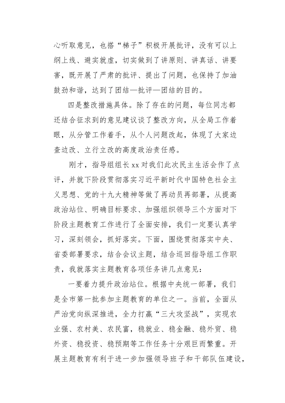 2019专题生活会上的表态发言材料.docx_第2页