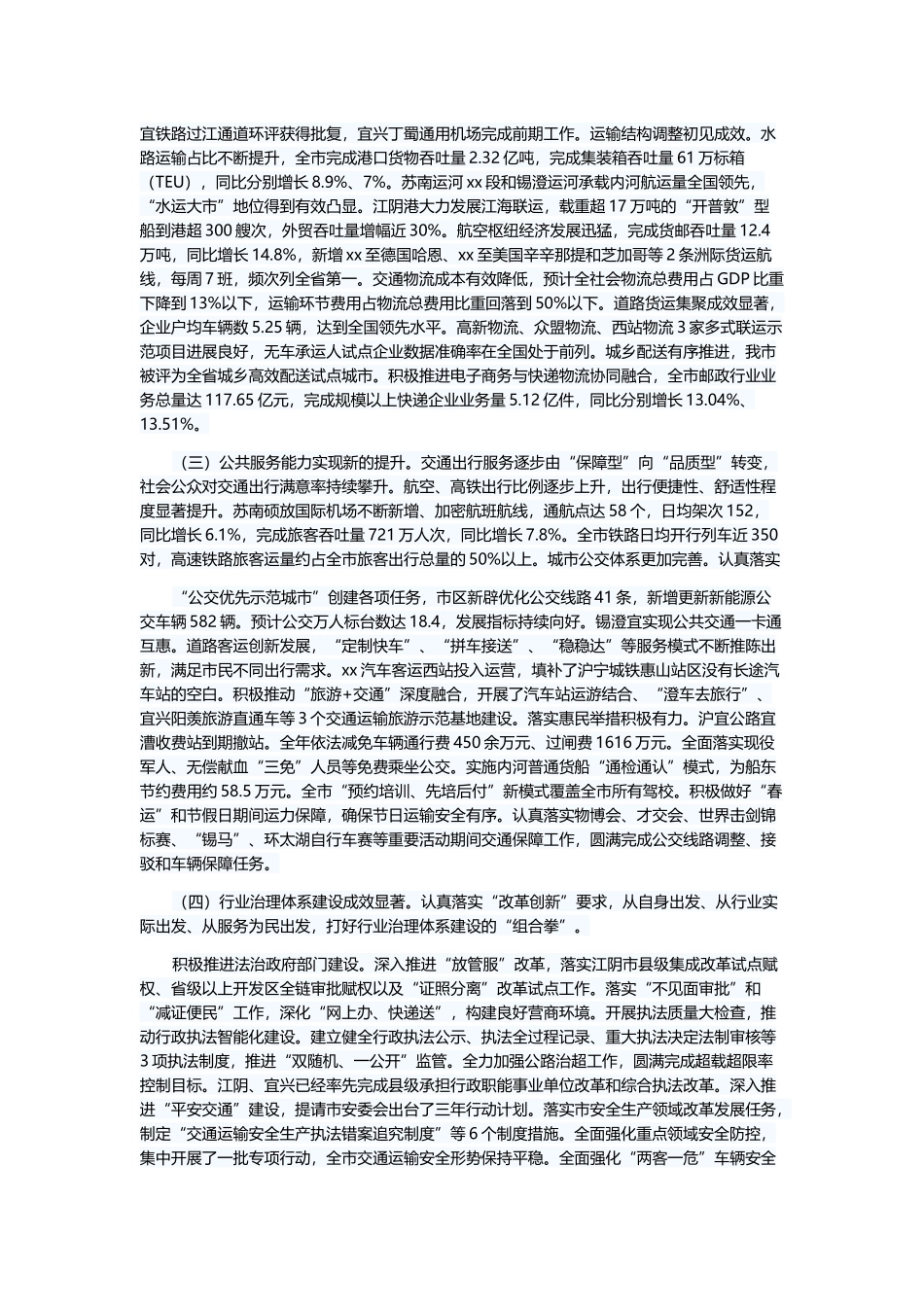 交通局2019年工作总结5篇与精选残联工作总结5篇.docx_第2页