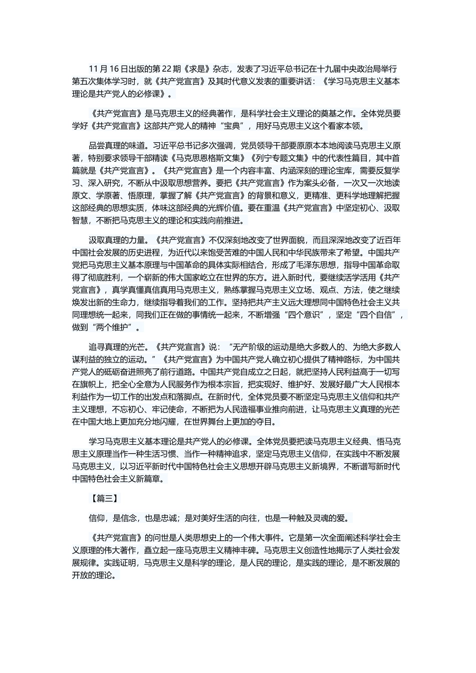 《共产党宣言》有感5篇与读《共产党宣言》感悟5篇.docx_第2页