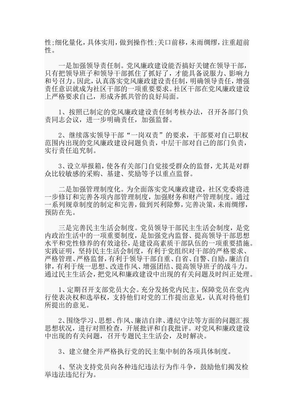 2019党风廉政建设及纪检监察工作总结.doc_第3页