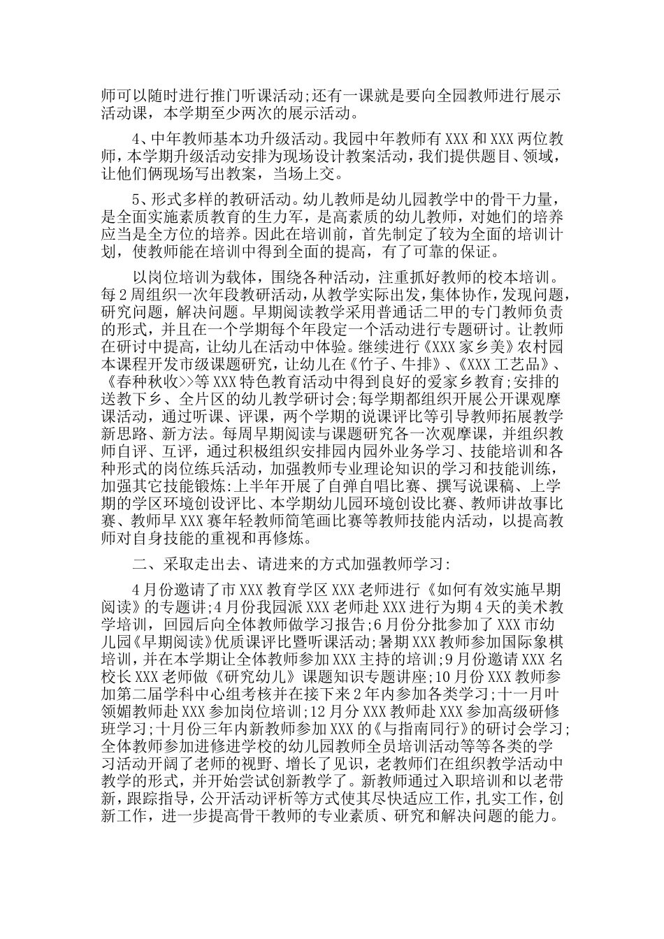 幼儿园新教师培训工作总结.doc_第2页