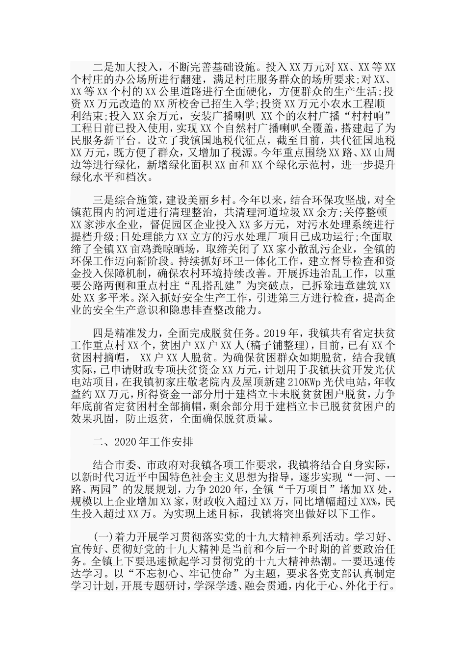 2019年乡镇工作总结及2020年工作计划.doc_第3页
