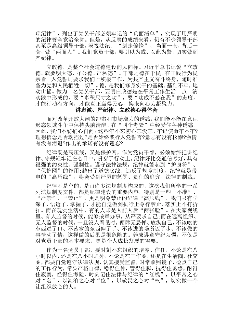 4篇讲忠诚、严纪律、立政德心得体会.doc_第3页