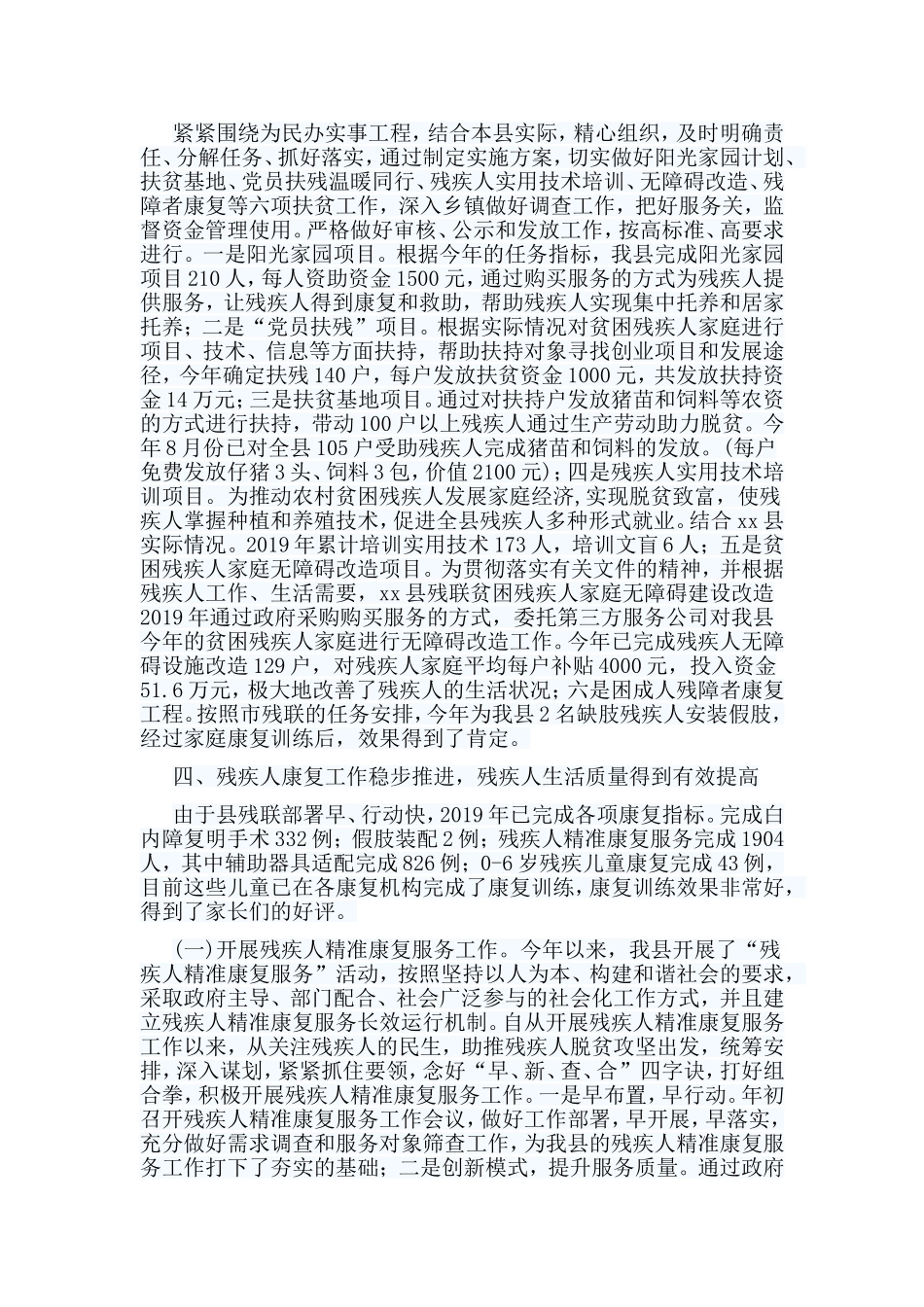 10篇残联2019年终总结.doc_第2页