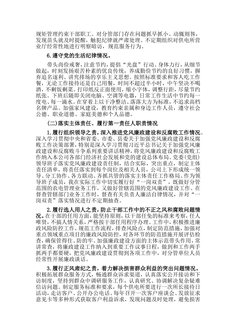2019年终述廉述责报告材料（党员领导干部个人篇）.doc_第3页