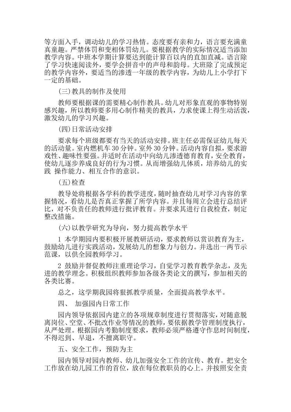 2篇2019幼儿园年度工作计划.doc_第2页