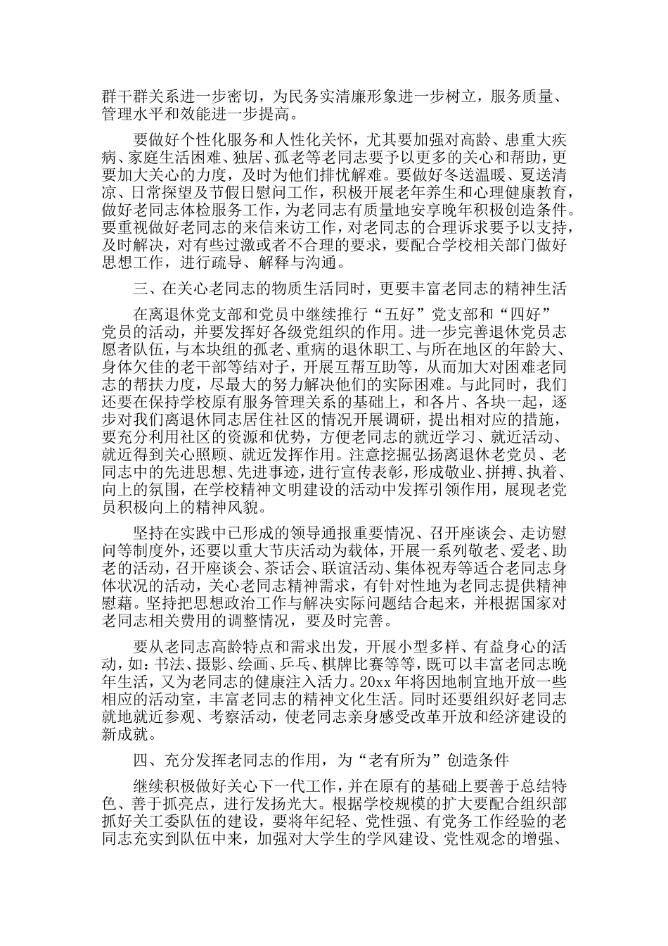 2篇2019离退休党支部工作计划.doc_第3页