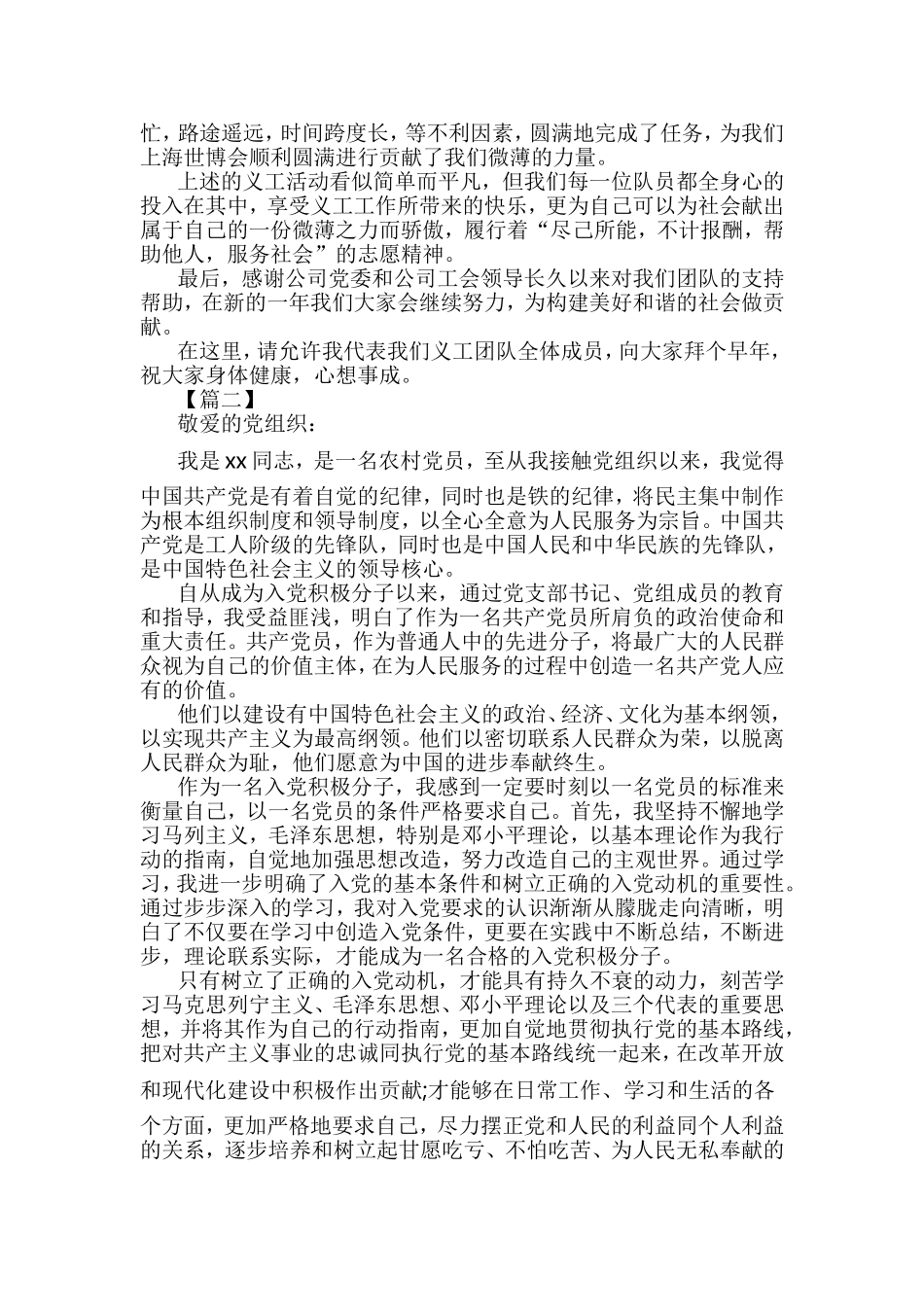 入党积极分子发言稿5篇.doc_第2页
