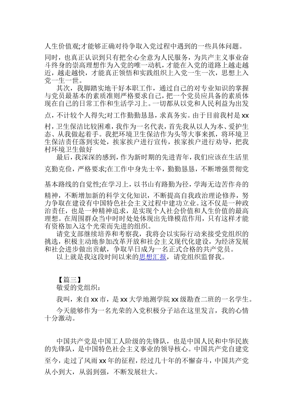 入党积极分子发言稿5篇.doc_第3页