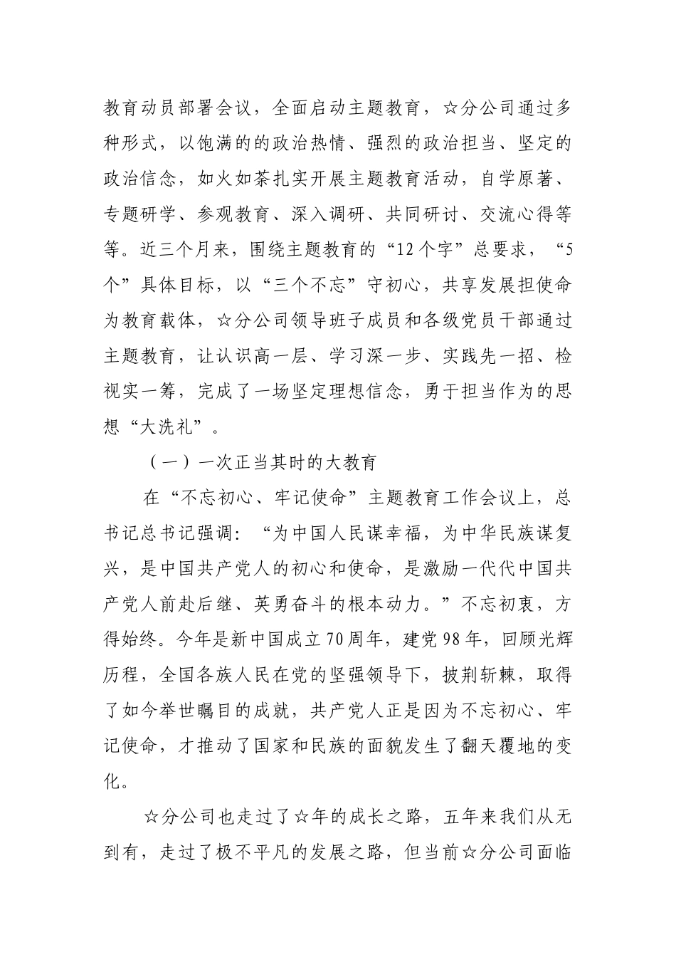 专题生活会领导班子检视剖析材料.docx_第2页