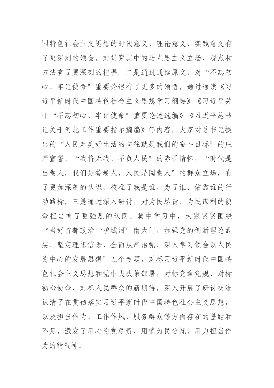 主题教育集中学习交流总结会讲话稿.docx_第2页