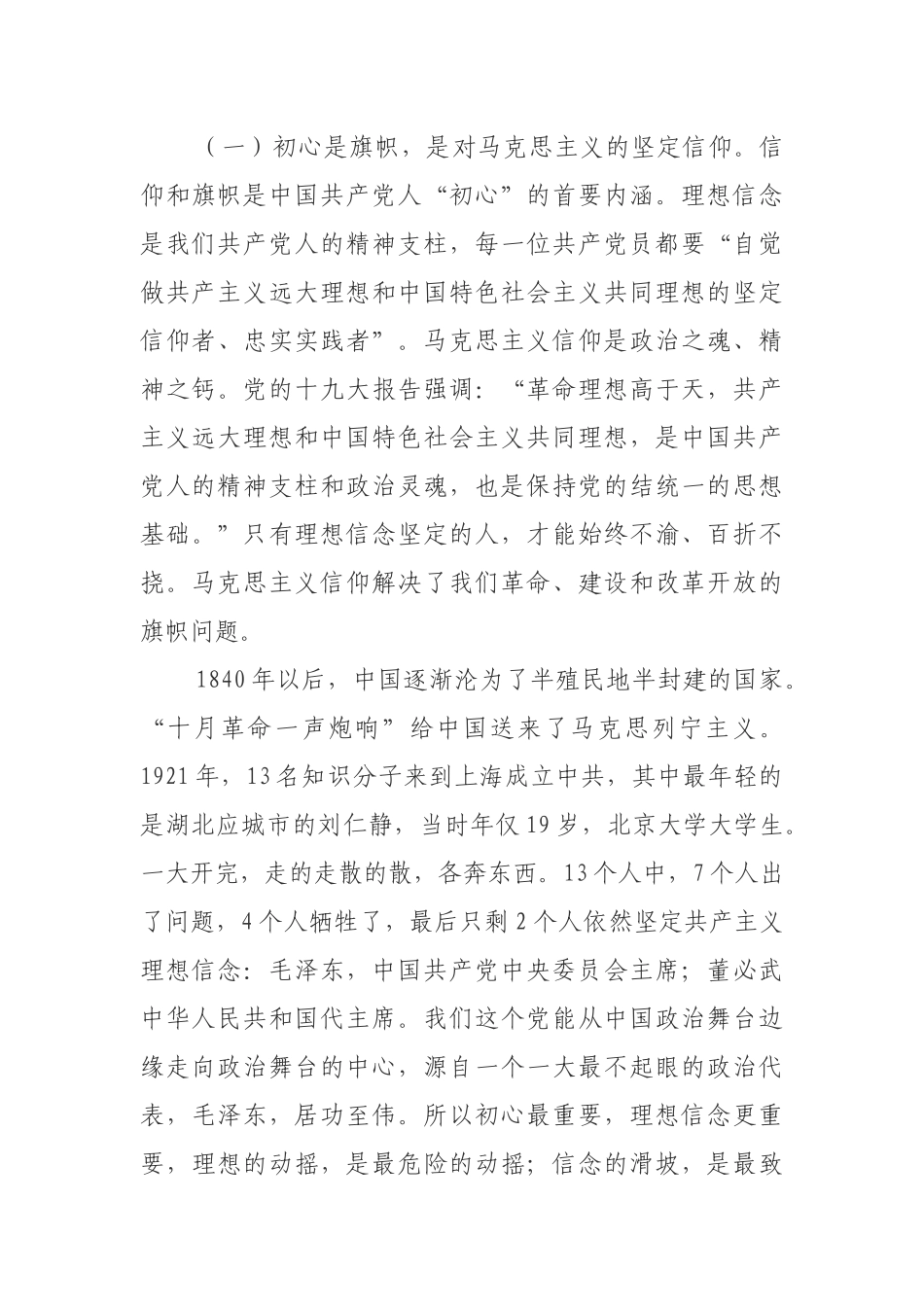 主题教育专题党课讲话材料19.docx_第3页