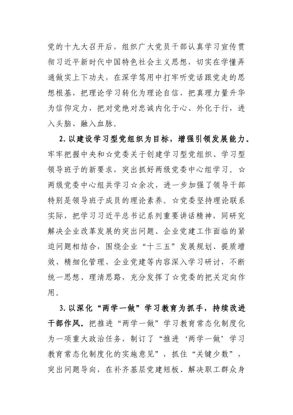 2019年企业党建年终工作总结.docx_第2页