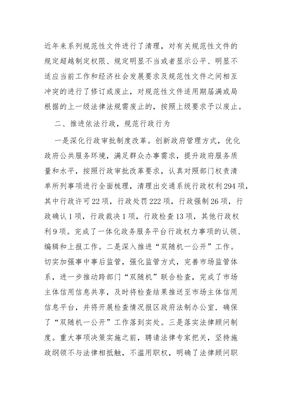 法治建设自查报告四篇.docx_第2页