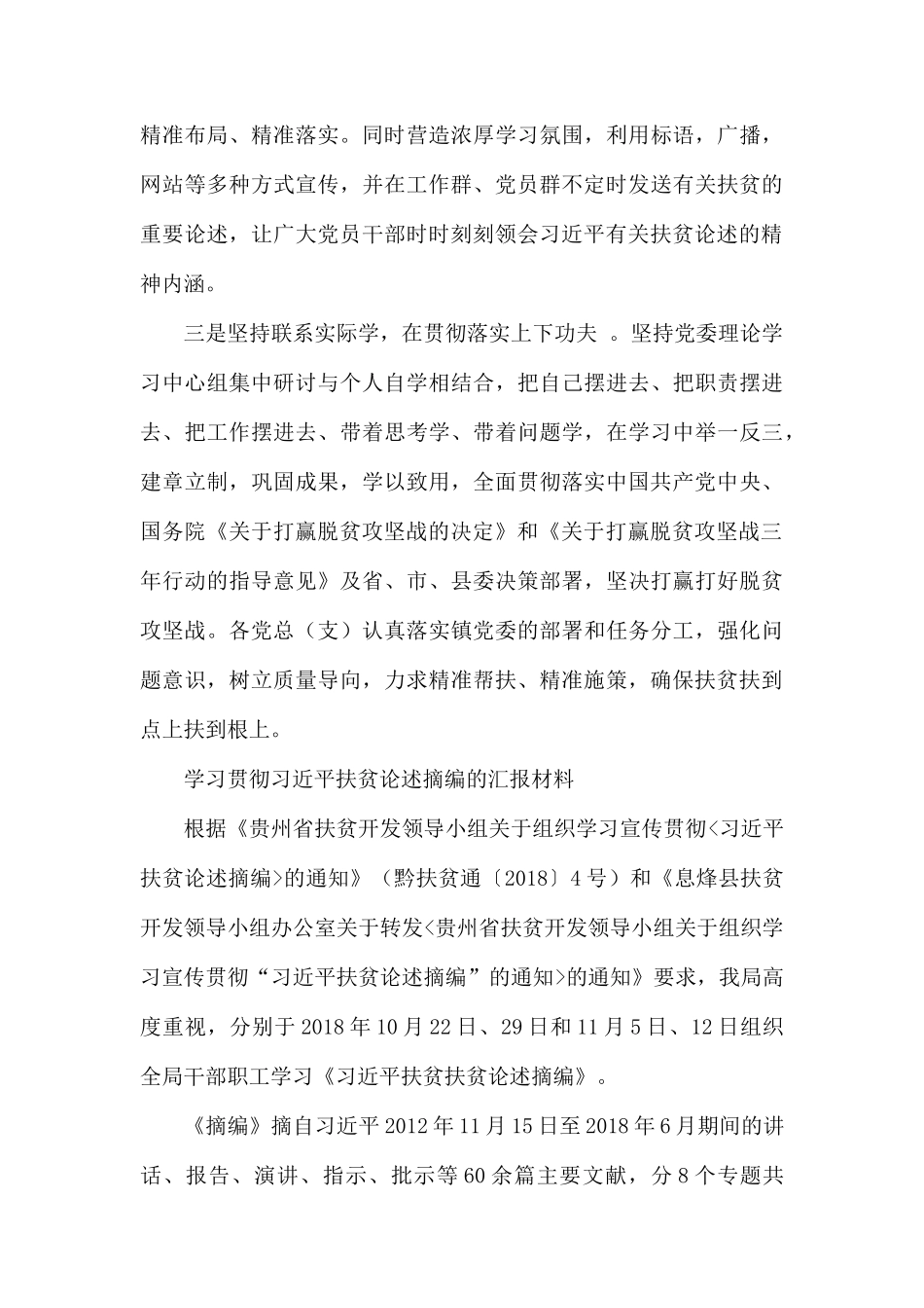 住建局学习扶贫论述摘编的汇报材料.docx_第3页