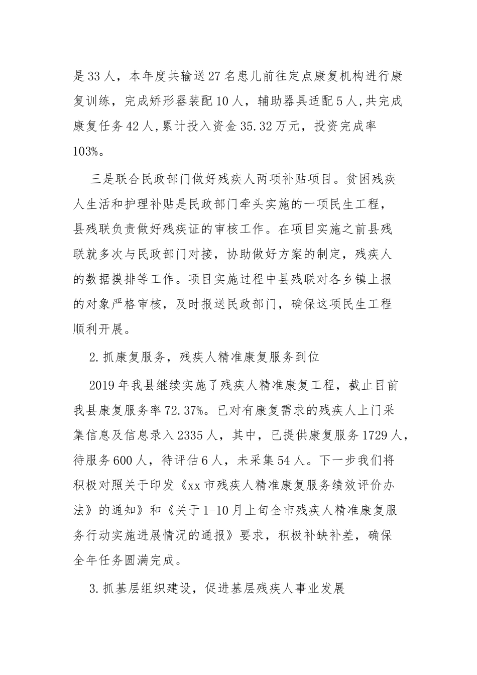 残联2019年终总结四篇.docx_第2页