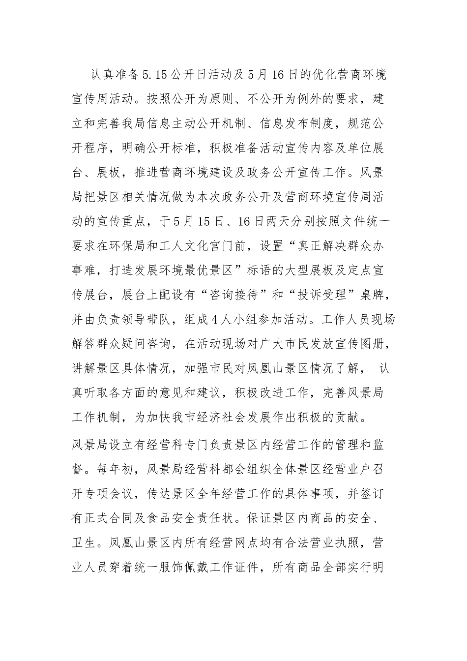 优化营商环境工作总结二篇.docx_第2页