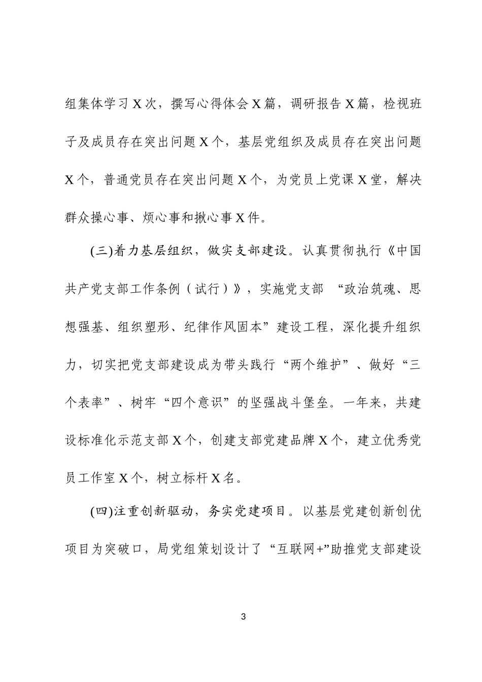 2019年度书记抓基层党建工作述职报告.docx_第3页