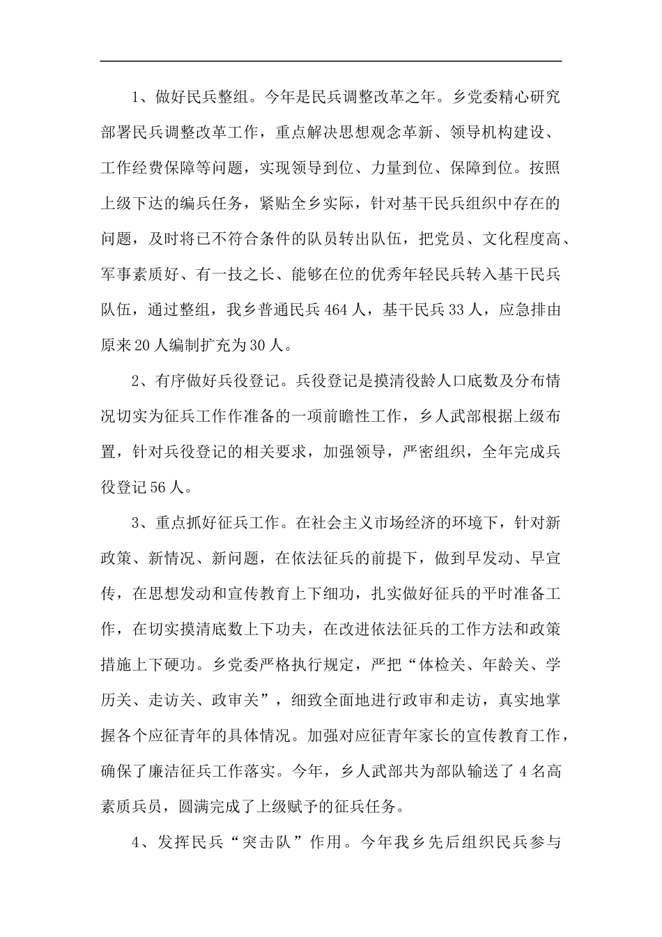 武装部工作总结5篇.docx_第2页