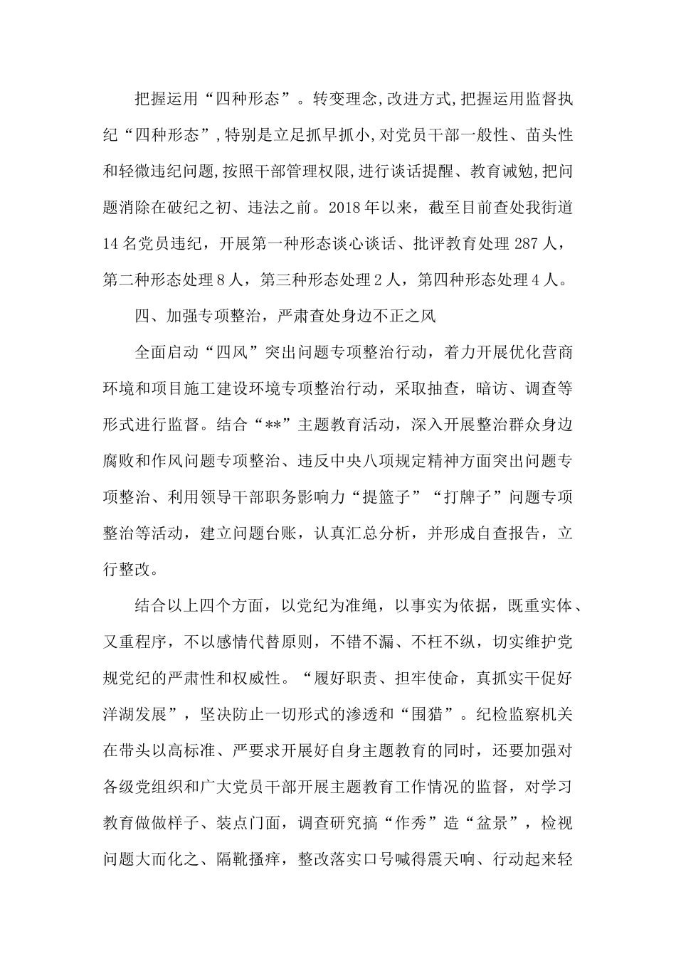 “履职责、担使命真抓实干促发展”专题研讨会交流发言.docx_第2页