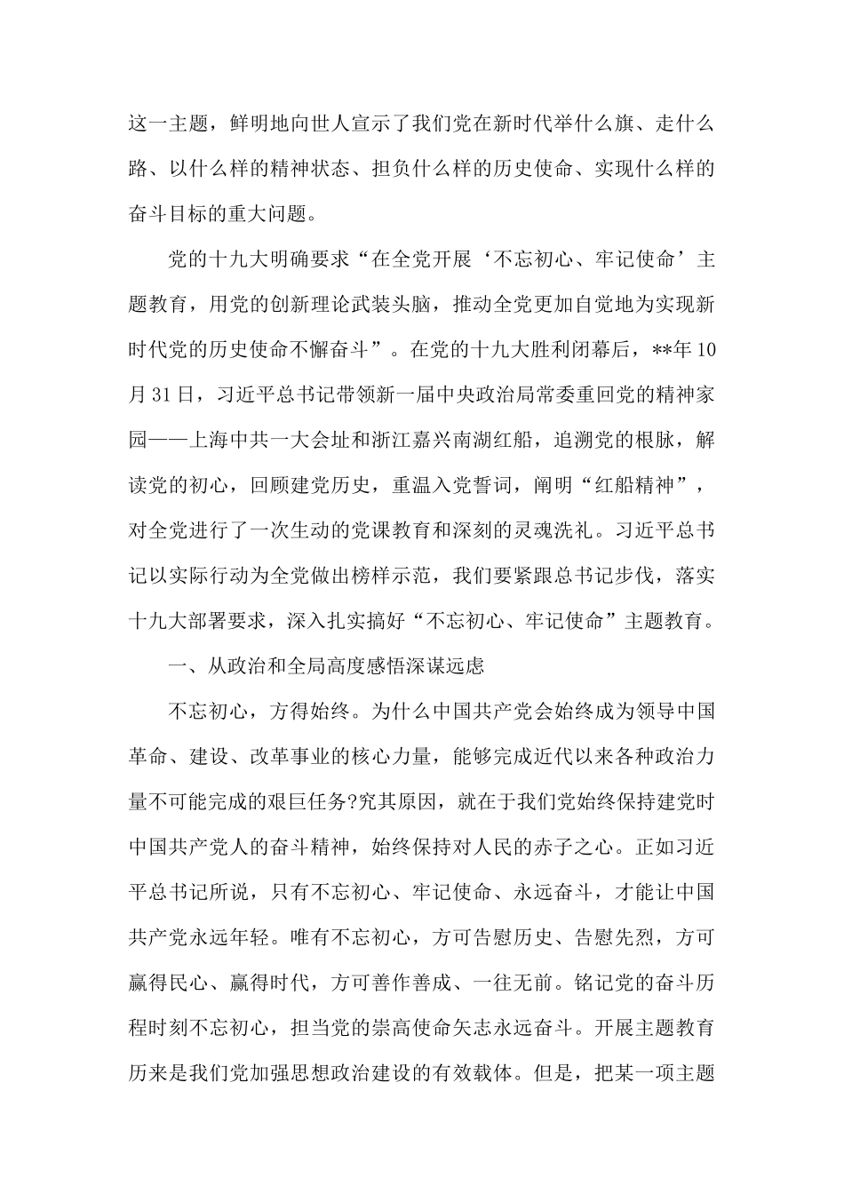 党课学习心得.docx_第3页