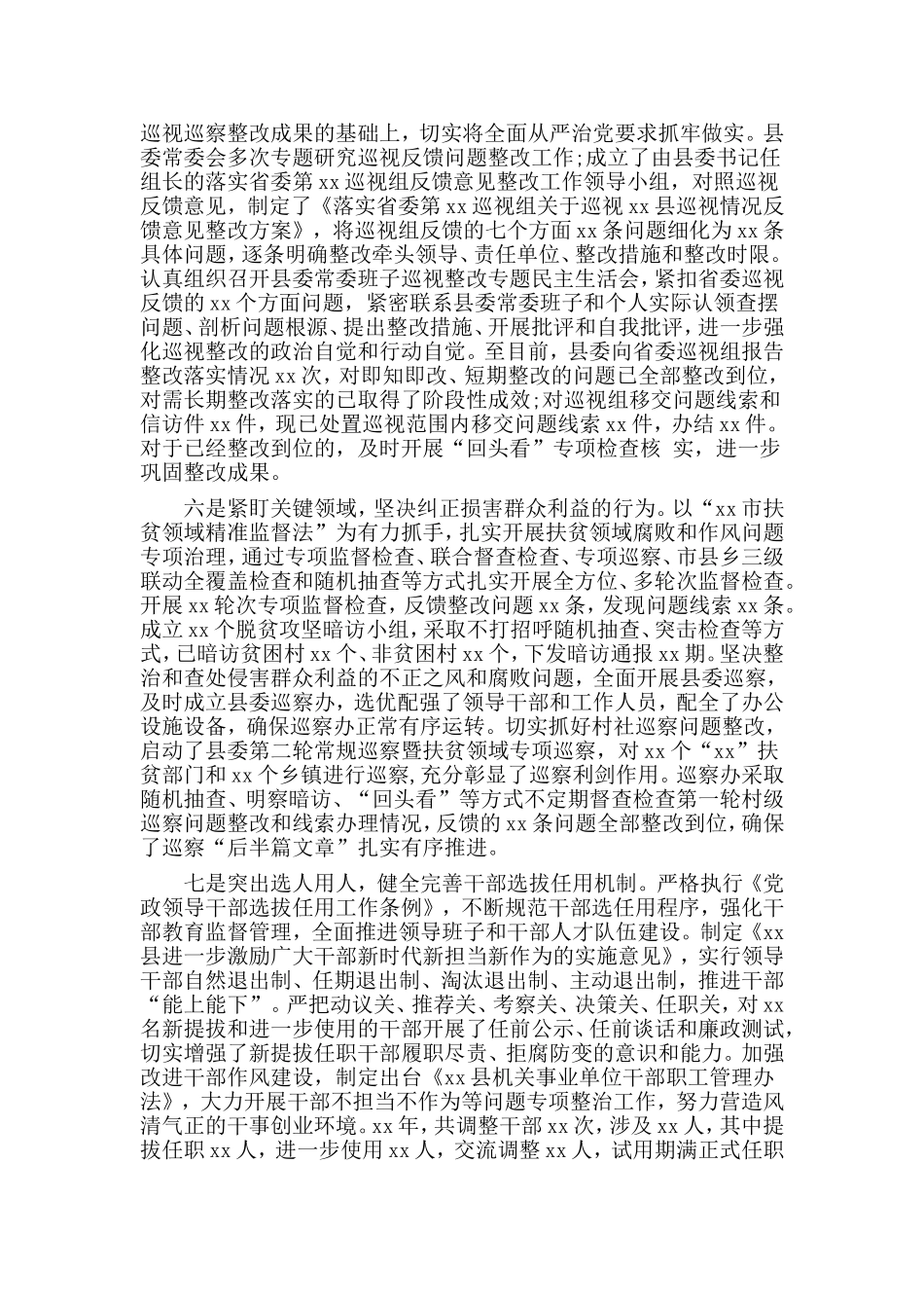 落实党风廉政建设工作总结汇报.doc_第3页
