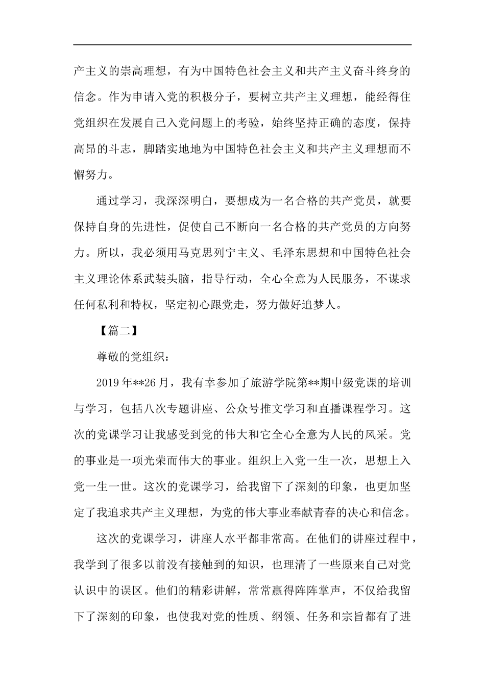 党校学习心得体会六篇.docx_第3页