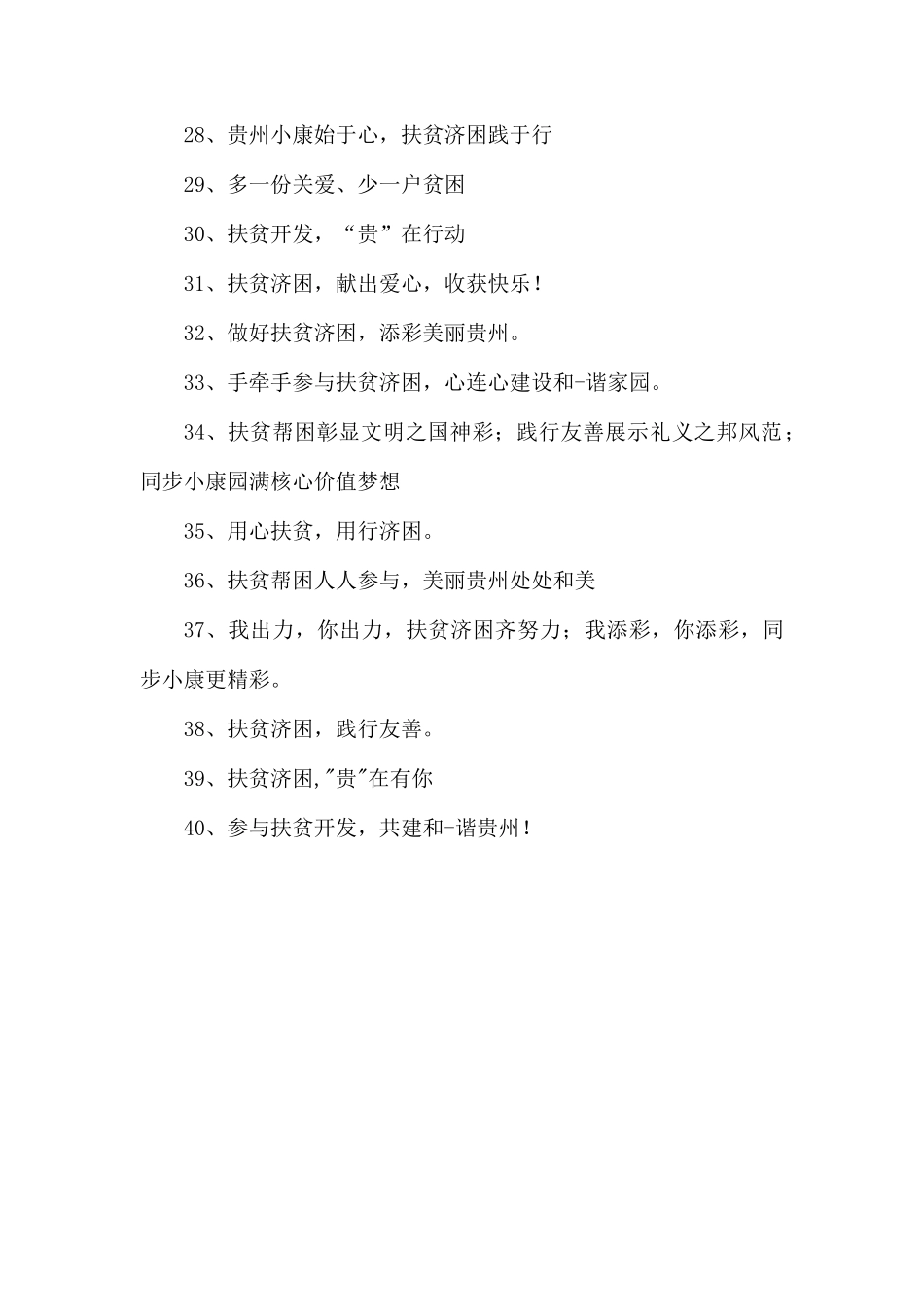 扶贫基地宣传标语.docx_第3页