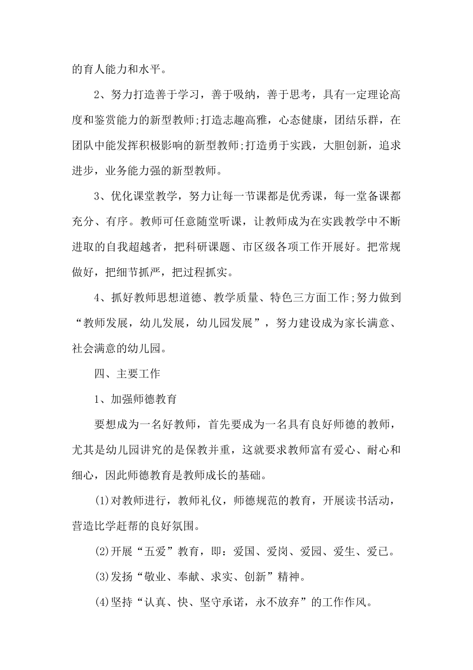 实验幼儿园园务工作计划.docx_第2页