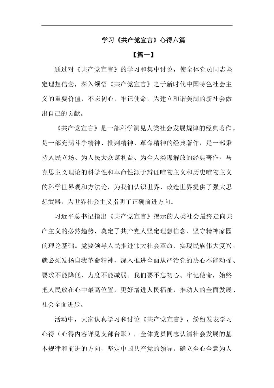 学习《共产党宣言》心得六篇.docx_第1页