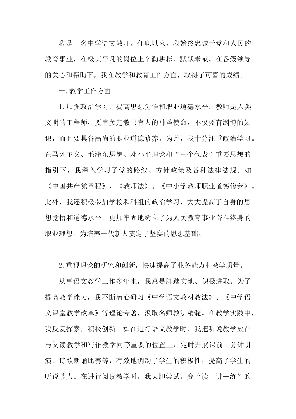 5篇教师述职报告.docx_第3页