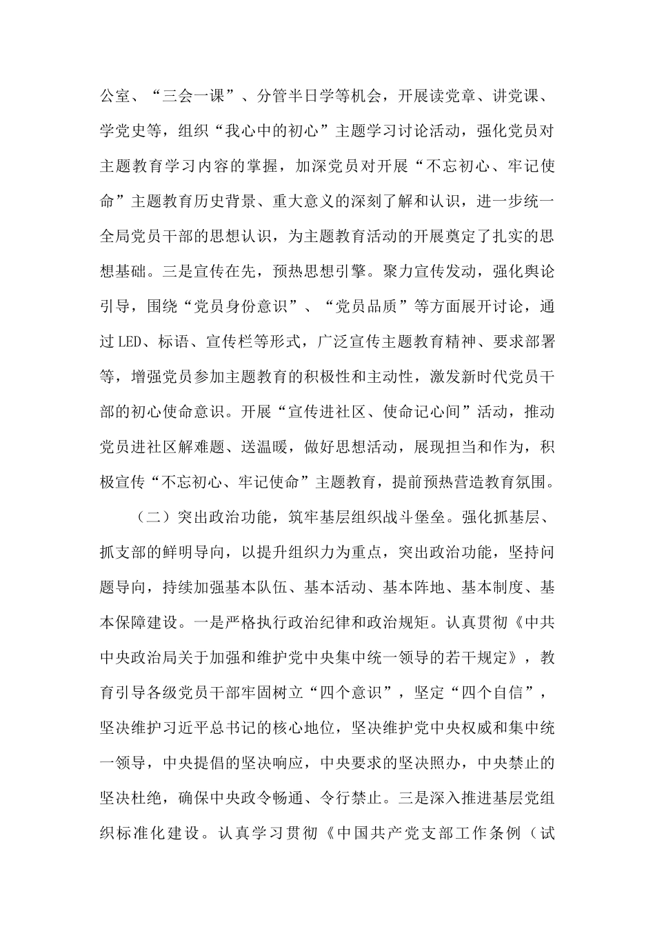 2019年党委党组书记局长落实党建工作责任制述职报告.docx_第2页