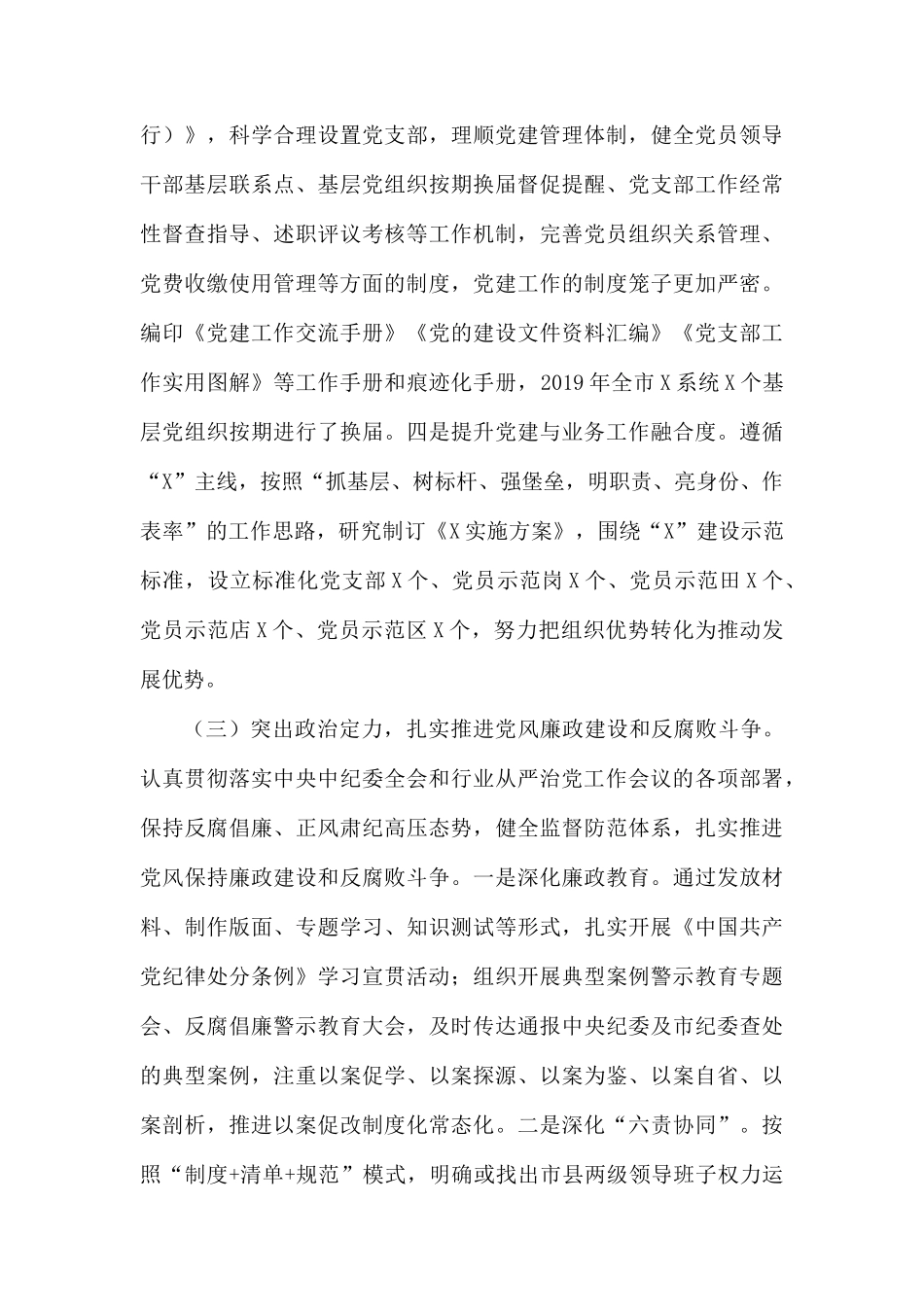 2019年党委党组书记局长落实党建工作责任制述职报告.docx_第3页