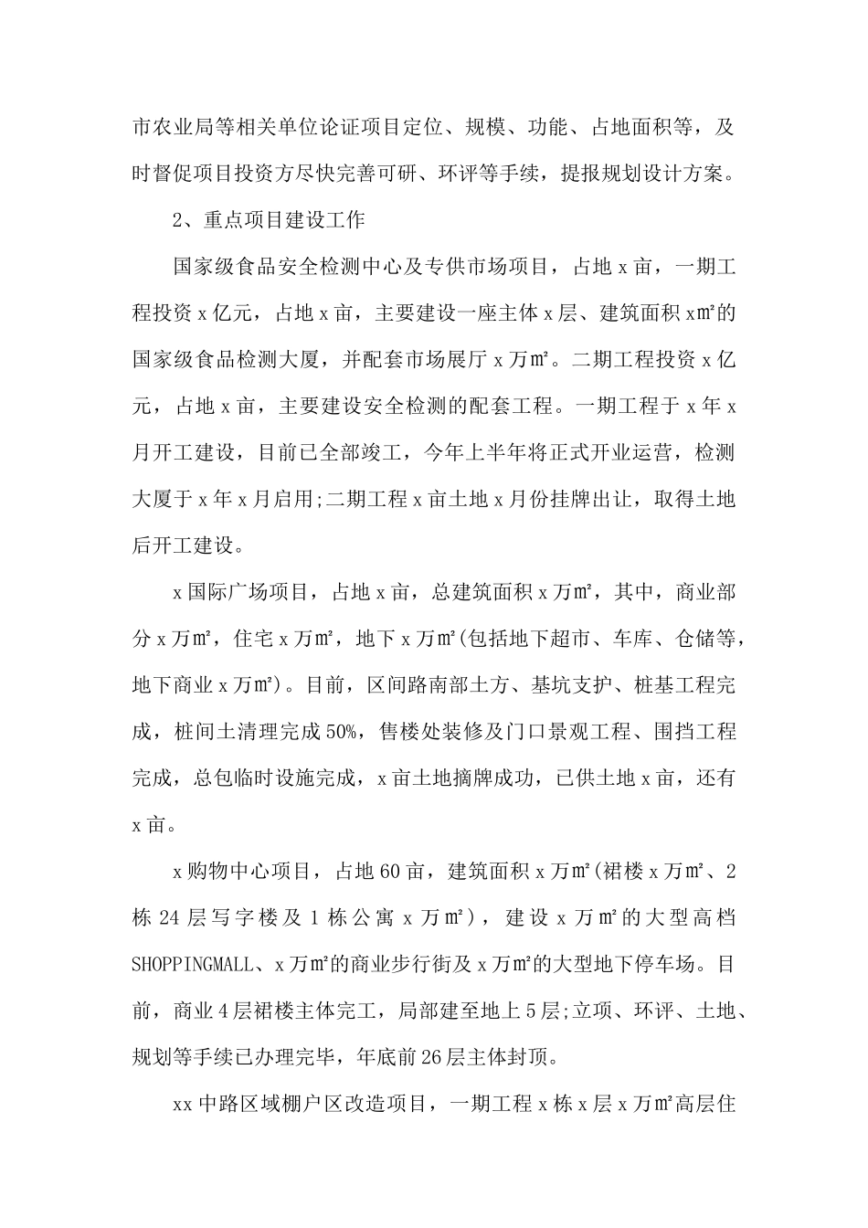 2019半年工作总结及下半年计划.docx_第2页