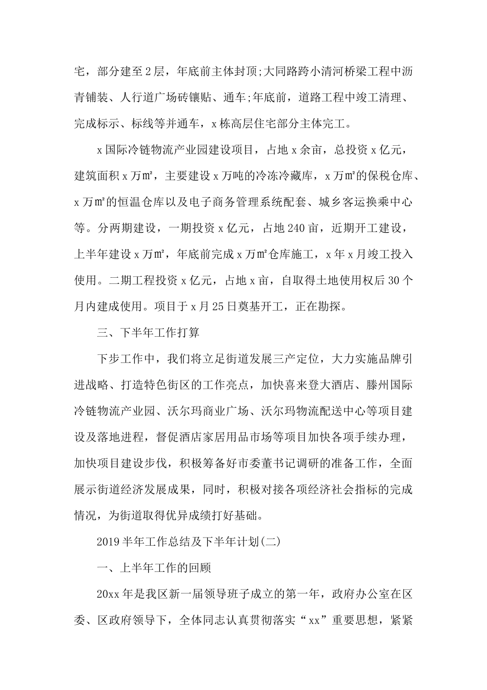 2019半年工作总结及下半年计划.docx_第3页