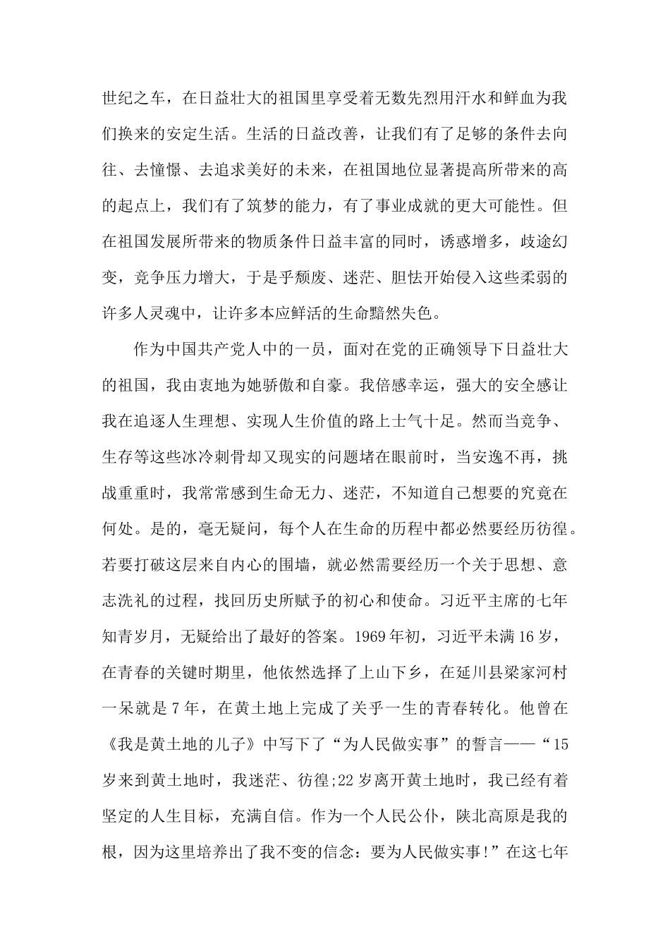 党课发言稿担当作为努力奋斗.docx_第2页