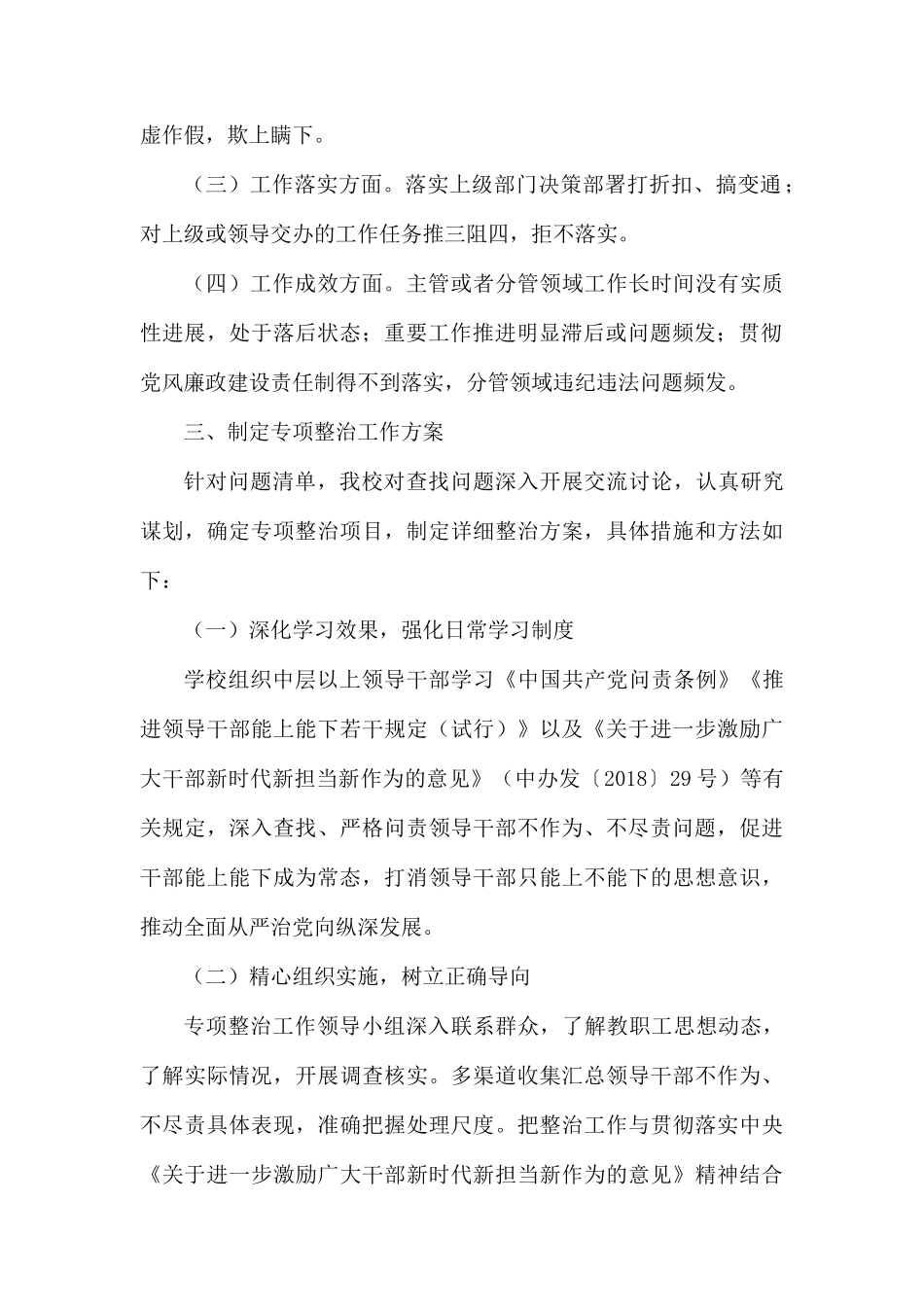 学校领导干部不作为、不尽责问题专项整治工作汇报.docx_第2页